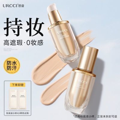【轻薄持妆】urcci悠姿粉底液正品持妆粉底遮瑕持久快速控油0粉感