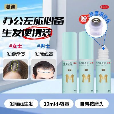蔓迪 米诺地尔酊 10ml*3瓶/盒 发际线增长液便捷男女掉发脱发斑秃生发液喷雾曼迪正品官方旗舰店
