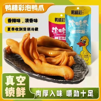 鸭精彩龙岩泡鸭爪脆爽香辣味爆款网红解馋独立装香脆鸭肉休闲零食