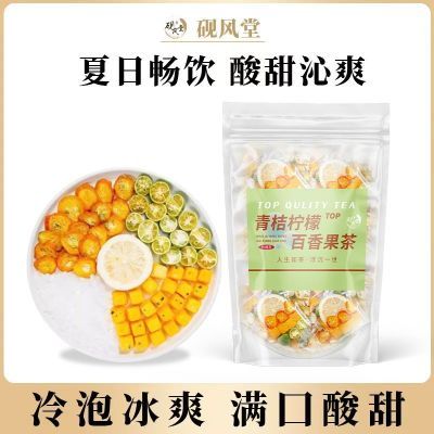 金桔柠檬百香果茶冷泡茶冻干纯水果茶茶包泡水喝的冲饮品多种口味优惠券