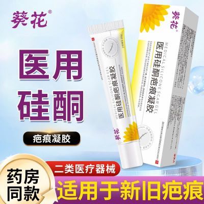 葵花医用硅酮疤痕凝胶 医美术后创面烧伤疤印修护剖腹产淡化疤痕优惠商品图片