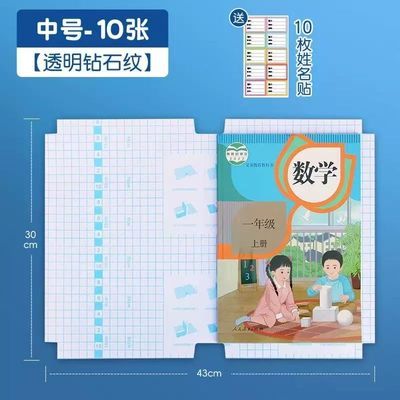 16K书皮纸自粘透明磨砂 A4小学生包书皮加厚书套保护套防水免裁剪【7天内发货】