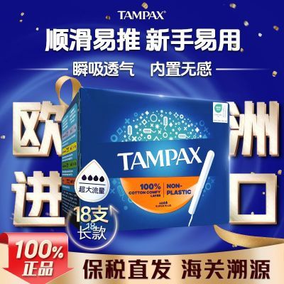 ڲ콢꡿Tampax˿ƳʽƷ29.8Ԫ