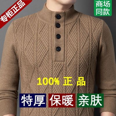 【柔软加厚】冬季正品高档羊毛衫男纯色扣子扭花特厚针织保暖毛衣