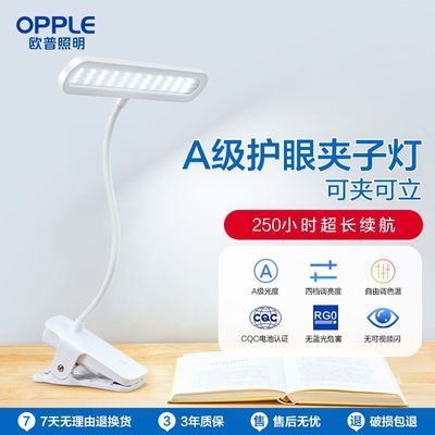欧普充电台灯LED护眼灯夹子灯床头宿舍神器灯直播USB阅读学生