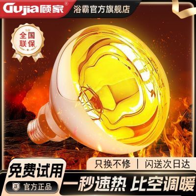 顾家浴霸275W老式通用取暖灯泡浴室壁挂式速热安全防水防爆卫生间