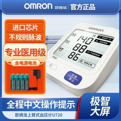 ڲŷķ(OMRON)ѪѹƼҽϱʽѪѹU720 152.9Ԫ