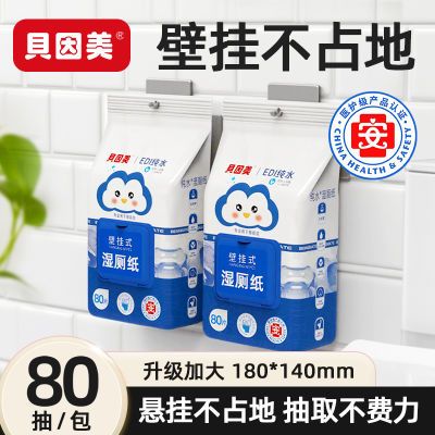 【贝因美】企鹅湿厕纸80抽大包温和亲肤家庭装实惠可冲马桶