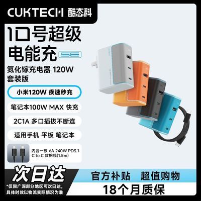 ڲCUKTECH̬10ŵس120WСƻ149Ԫ