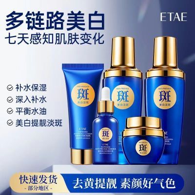 正品美白烟酰胺祛斑护肤品套装淡斑全套提亮补水保湿化妆品套盒