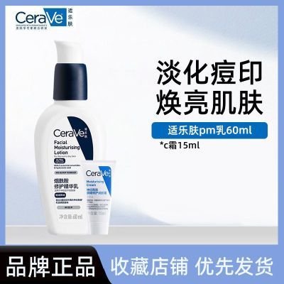 ���ڲ�����CeraVe���ַ��޻�������ҺPM����������������ˬ��ʪά������60ml 49.5Ԫ