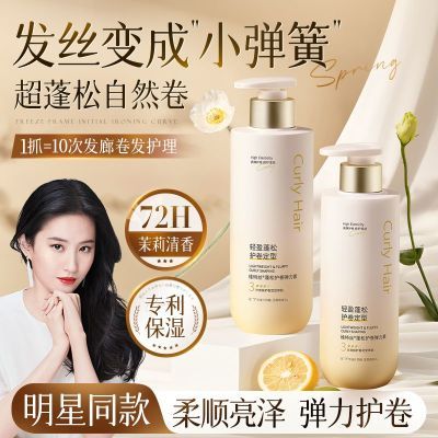 商超热卖×维特丝护卷弹力素修护烫染毛躁蓬松保湿久定型卷发专用