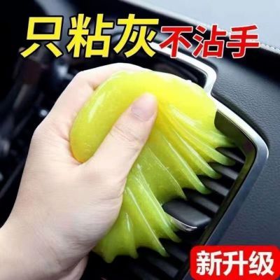 【清洁泥】清洁软胶万能汽车内饰出风口去除尘胶电脑键盘清洁泥胶