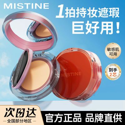 Mistine气垫暹罗控油持久不脱妆遮瑕保湿服帖不卡粉学生党BB霜女