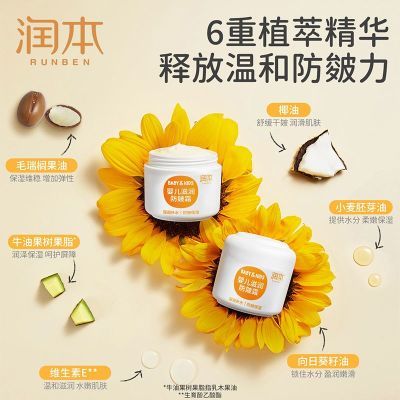 润本儿童面霜婴儿防皴霜宝宝霜婴幼儿冬季亲肤防干防皴霜润肤乳