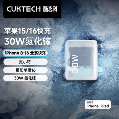 ڲCUKTECH̬30WƻPD¿ؼݿƻ 88Ԫ