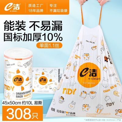 e洁垃圾袋加厚家用厨房卫生间大卷装手提式自动收口卫生拉绳袋