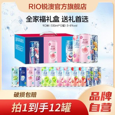 RIO锐澳预调鸡尾酒微醺清爽强爽全家福330ml*12罐果酒送礼礼盒装