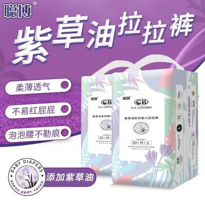 【不易红臀】聪博紫草油纸尿裤拉拉裤宝宝超薄透气婴儿尿不湿批发