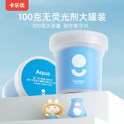 卡乐优超轻粘土儿童补充装宝宝无毒白色橡皮泥玩具幼儿园黏土彩泥