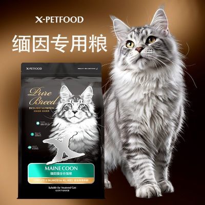 ���ڲ�����������èרè����X-PETFOOD����èͨ��è���ٽ������ǻ�è��ɳ� 94.9Ԫ