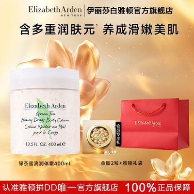 雅顿蜜滴绿茶身体乳清爽保湿持久留香秋冬必备保湿补中秋礼物正品
