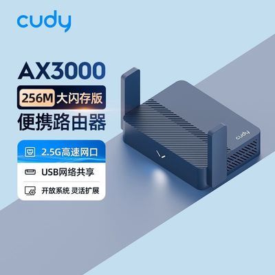 CUDY TR3000 256M 双频无线迷你路由器2.5网口支持中兴F50飞猫U20
