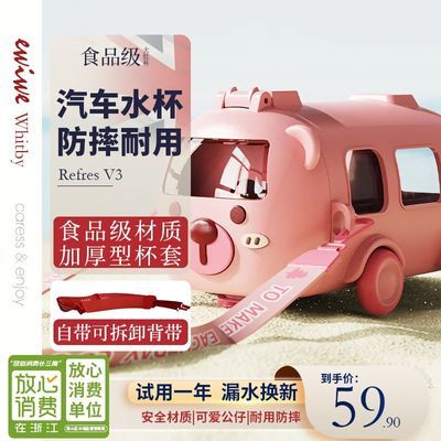 EWIWE汽车巴士创意吸管水杯玩具杯上学食品级安全材质塑料杯子优惠商品图片