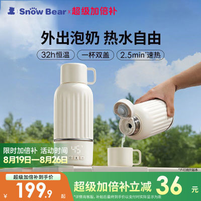 SnowBear小白熊恒温壶婴儿外出专用无线便携式恒温水杯保温调奶器