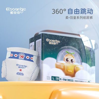 2包酷安奇柔羽皇纸尿裤舒适拉拉裤尿不湿干爽不闷湿成长裤尿不湿优惠商品图片