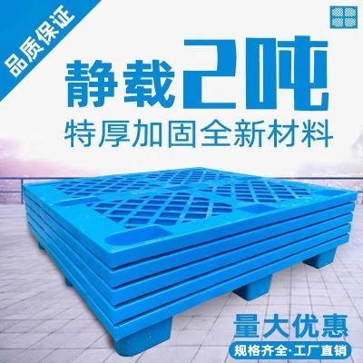 托盘塑料垫板叉车九脚加厚塑料货架防潮托盘防潮垫网格仓库卡板