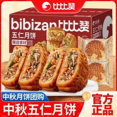 【比比赞】中秋五仁月饼500g老式传统糕点苏式酥皮月饼送礼团购批发价