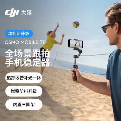 ڲDJI Osmo Mobile 7Pȫֻȶֳ̨ܸ715Ԫ