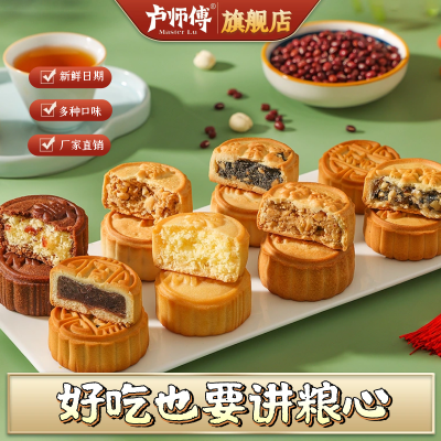 【直播专享1】卢师傅月饼五仁巧克力蔓越莓椰蓉花生黑芝麻酥月饼优惠商品图片