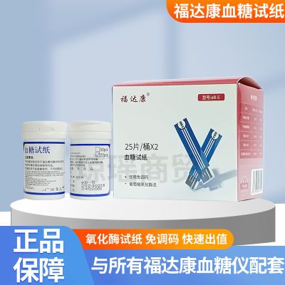 福达康血糖试纸通用福达康血糖仪全套试纸厂家原装正品通用型特价优惠商品图片