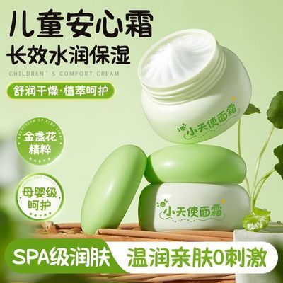 【植贝】儿童小天使修护面霜补水保湿滋润舒缓防干燥防起皮秋冬润肤乳