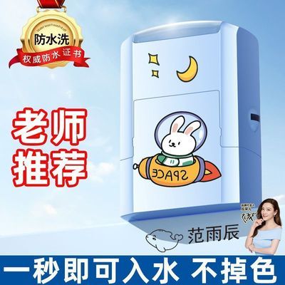 幼儿园定制姓名儿童名字印章防水衣物印章不掉色标签入学必备用品