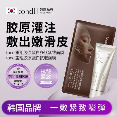 ���ڲ�����Tondi ��ԭ���׹�ע��Ĥ���鲹ˮ��ʪ��ҹ�����������¿������װ 118.99Ԫ