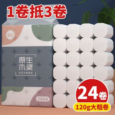 漫花卫生纸卷纸巾批发家用木浆大粗卷实惠装厕所擦手纸无芯卷筒纸