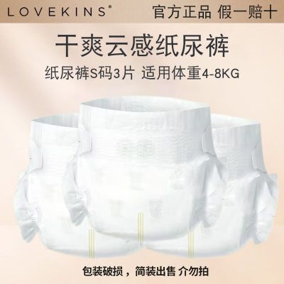 LOVEKINS沐歆纸尿裤拉拉裤超薄干爽透气新生婴儿学步尿不湿试用装