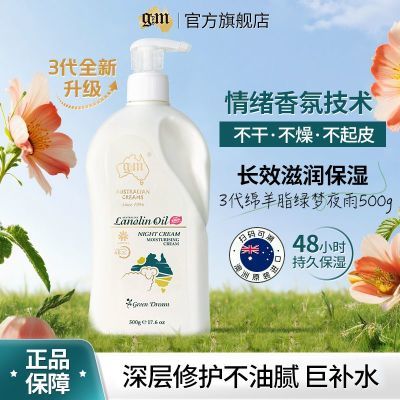 G&M/澳芝曼绵羊油身体乳澳洲进口保湿滋润补水面霜乳液留香持久