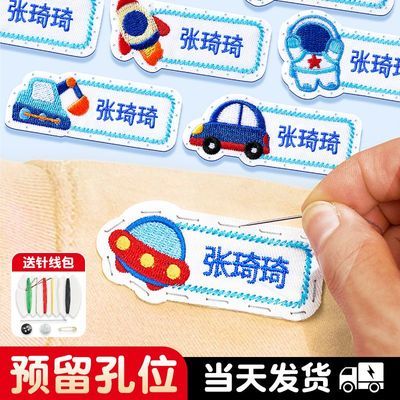 幼儿园定制名字贴刺绣衣服标签防水姓名贴布缝制宝宝入学必备用品