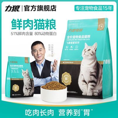 力狼猫粮成猫幼猫通用英短流浪猫营养增肥变胖全价天然粮5斤