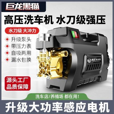 巨龙黑猫超高压清洗机冲刷墙面220V大功率全自动清洁庭院清洗玻璃