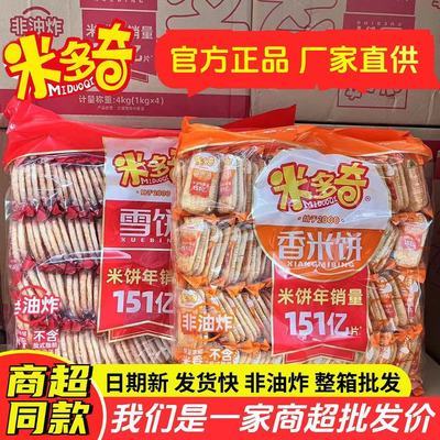 10月8斤米多奇雪饼香米饼仙贝网红休闲零食整件批发雪饼膨化食品