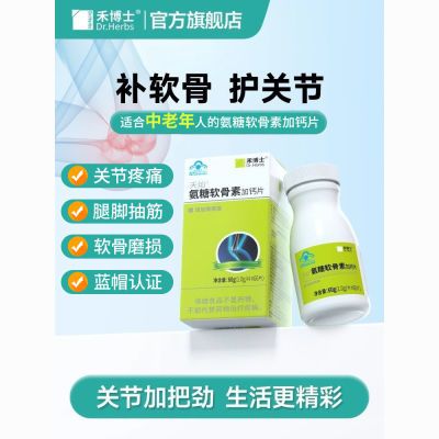 禾博士氨糖软骨素加钙片成人中老年关节补钙碳酸钙硫酸氨基葡萄糖