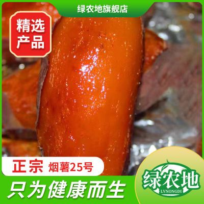 绿农地正宗烟薯25蜜薯糖心红薯红心流油沙地地瓜山芋番薯烤薯