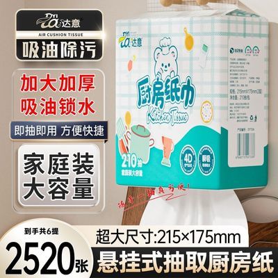 【达意】大包厨房纸巾整箱批发吸水吸油纸巾干湿两用擦手纸悬挂式抽纸