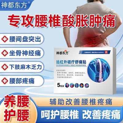 神都红方远红外外颈肩腰腿磁疗贴肩周炎腰椎贴腿部关节理疗贴正品