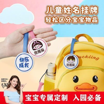 幼儿园刺绣姓名贴定制衣服防水标签贴布缝制款宝宝入学必备用品